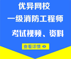 2022年一級消防工程師全程VIP班熱招中